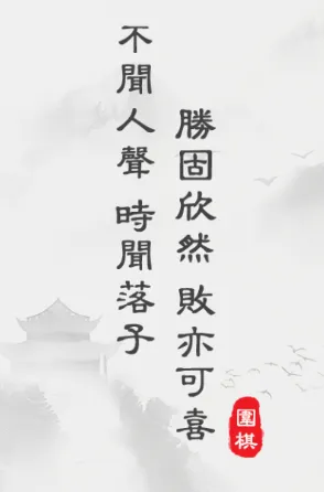 一起学围棋(儿童学棋) 一起学围棋(儿童学棋)