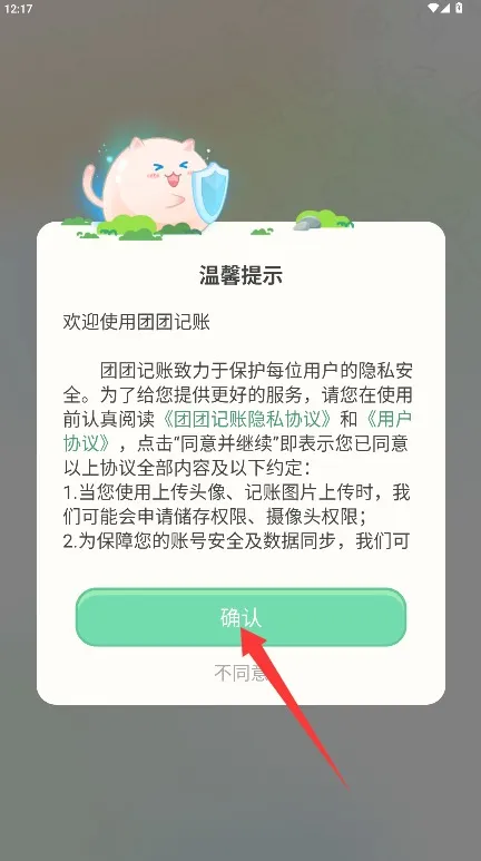 团团记账(宠物记账软件) 团团记账(宠物记账软件)
