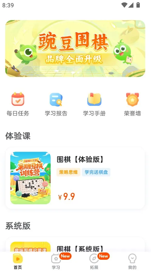 豌豆围棋(儿童围棋启蒙) 豌豆围棋(儿童围棋启蒙)