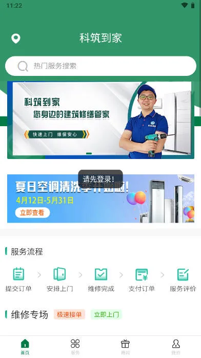 科筑到家(上门维修服务) 科筑到家(上门维修服务)