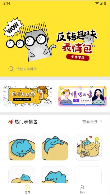 凌星表情库最新手机版 凌星表情库最新手机版