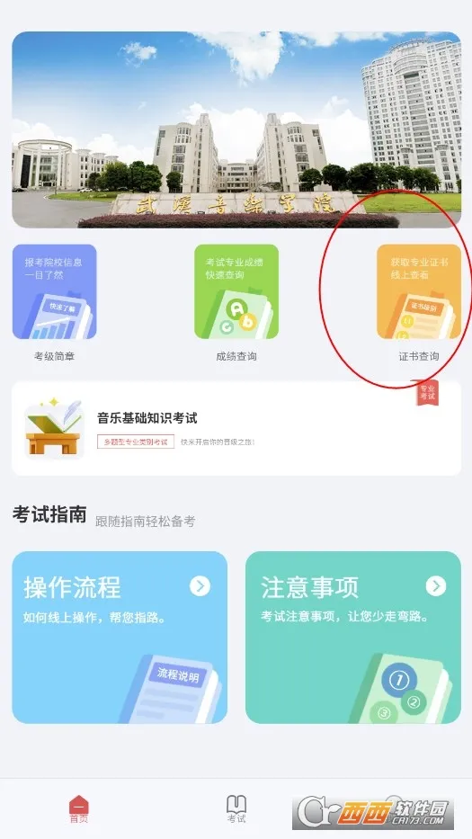 武音考级2025下载安装 武音考级2025下载安装