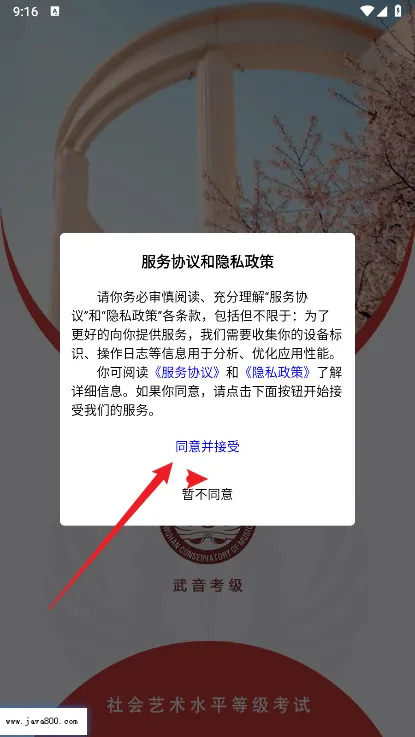 武音考级2025下载安装 武音考级2025下载安装