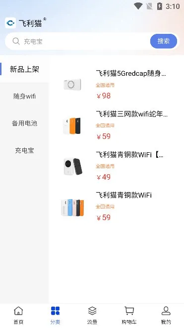 飞利猫(随身WiFi购买) 飞利猫(随身WiFi购买)