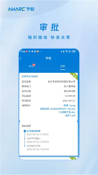 予知环保2025官方最新版本 予知环保2025官方最新版本