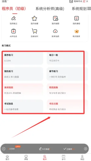 软考真题库最新手机版 软考真题库最新手机版