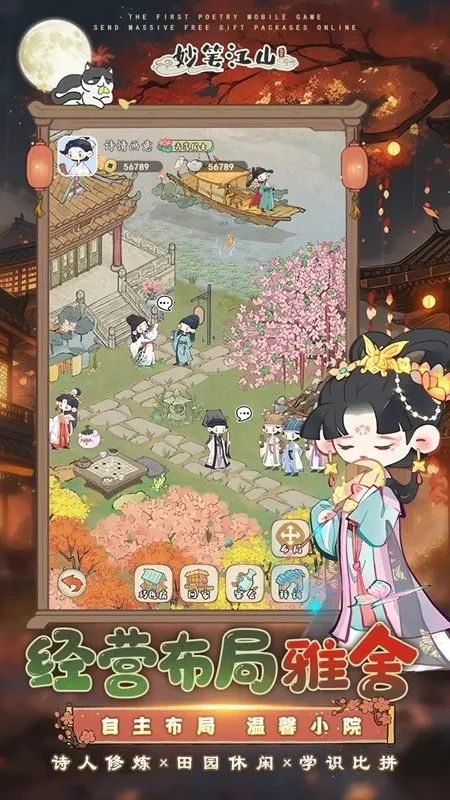 妙笔江山(诗词角色扮演) 妙笔江山(诗词角色扮演)