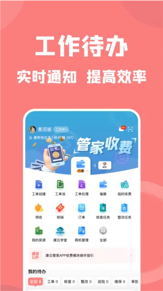 康云管家2025下载安装 康云管家2025下载安装