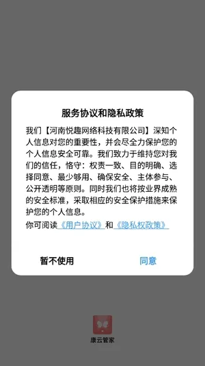 康云管家2025下载安装 康云管家2025下载安装