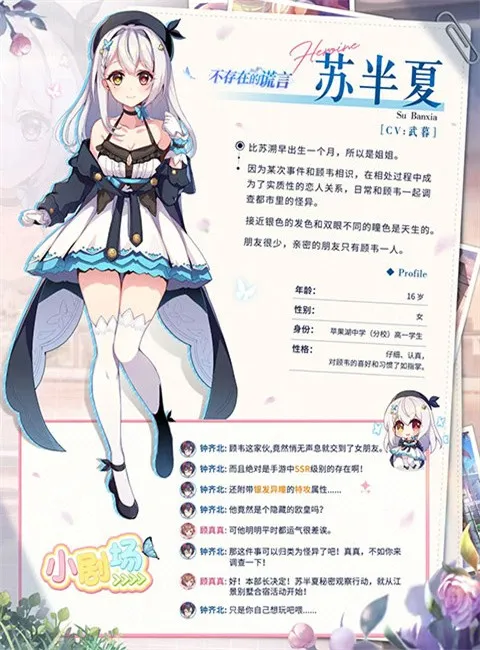 不存在的谎言(恋爱解谜游戏) 不存在的谎言(恋爱解谜游戏)