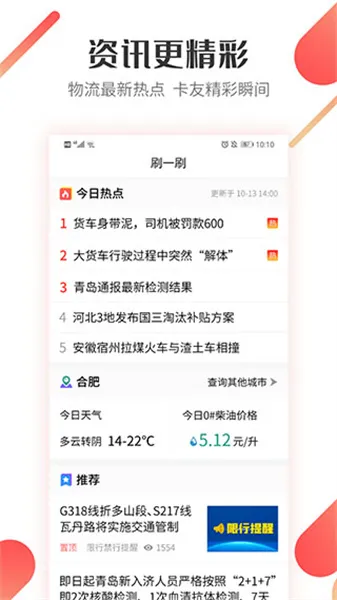 路歌好运宝(物流服务软件) 路歌好运宝(物流服务软件)