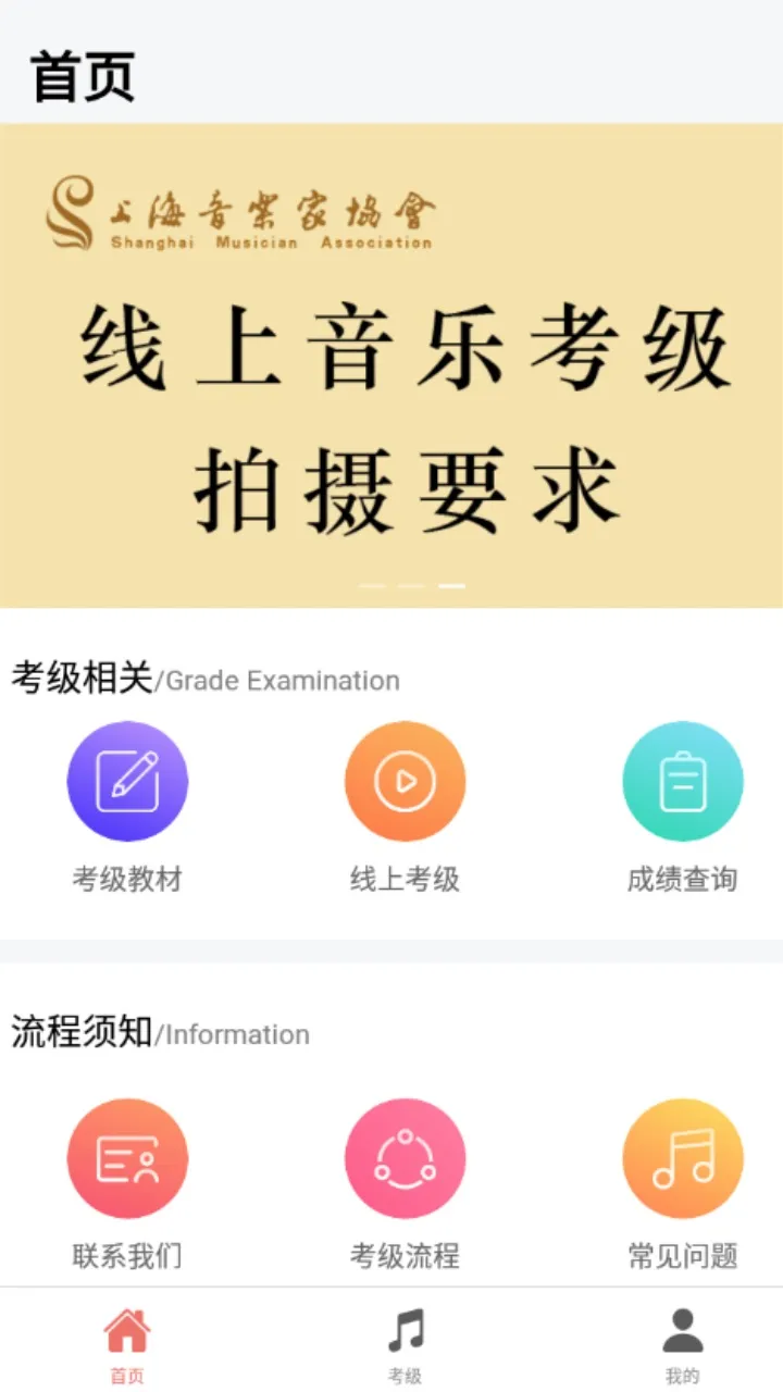 上海音协考级2025最新版本 上海音协考级2025最新版本
