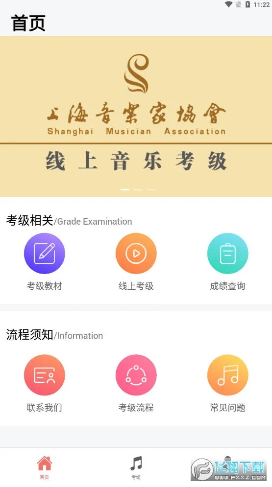 上海音协考级2025最新版本 上海音协考级2025最新版本