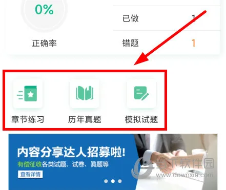 才士题库(在线刷题软件) 才士题库(在线刷题软件)