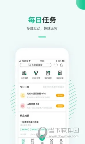 才士题库(在线刷题软件) 才士题库(在线刷题软件)