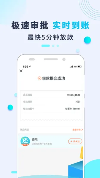 还呗(信贷服务) 还呗(信贷服务)