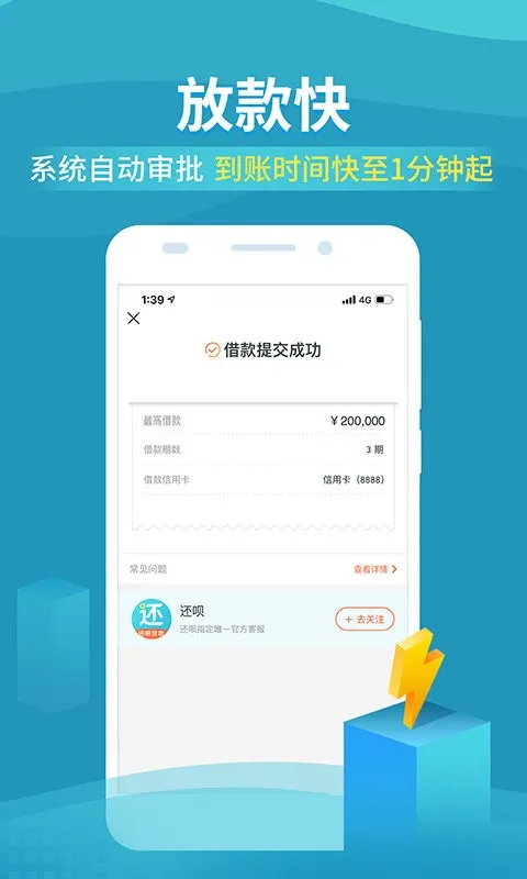 还呗(信贷服务) 还呗(信贷服务)