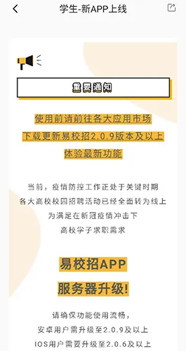 易校招2025官方最新版本 易校招2025官方最新版本