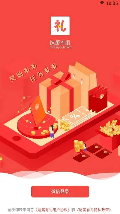 这厮有礼(答题赚奖励) 这厮有礼(答题赚奖励)