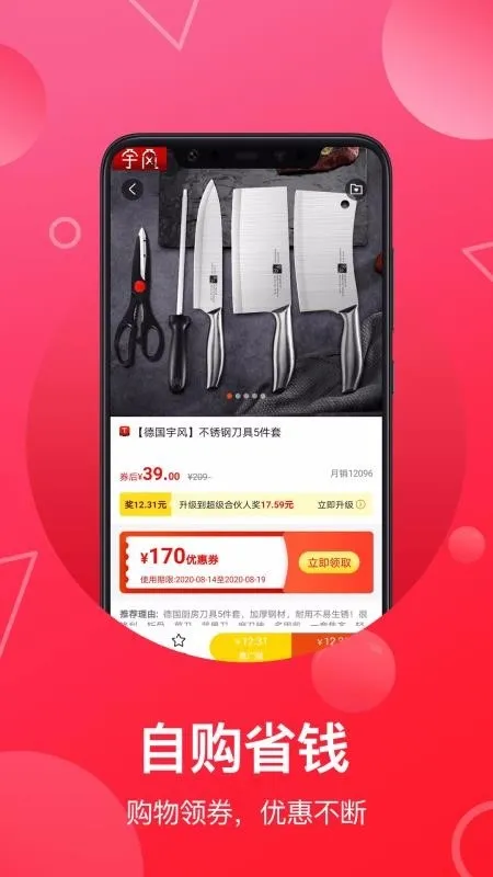 推客联盟(购物赚钱平台) 推客联盟(购物赚钱平台)