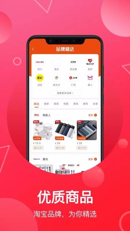 推客联盟(购物赚钱平台) 推客联盟(购物赚钱平台)