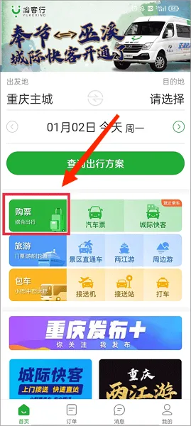 愉客行最新手机版 愉客行最新手机版