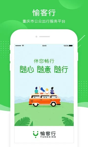 愉客行最新手机版 愉客行最新手机版