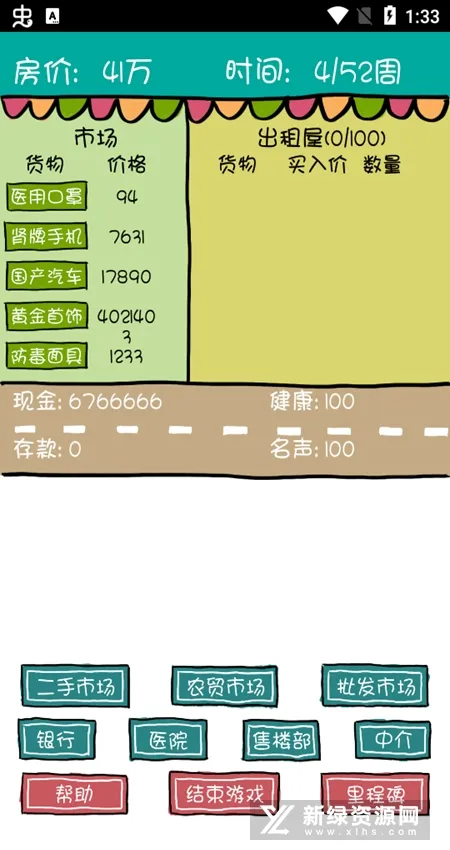 买房记2025官方正版 买房记2025官方正版