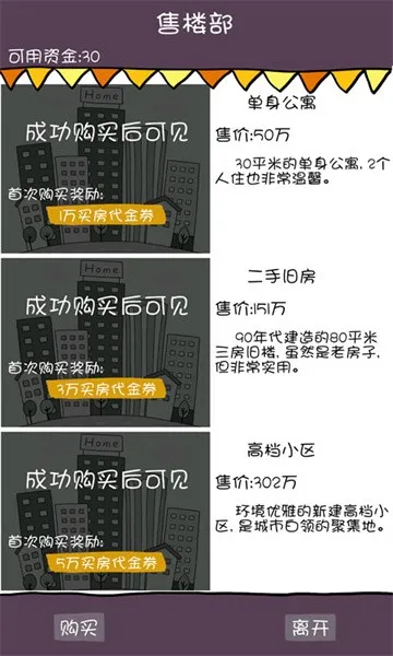 买房记2025官方正版 买房记2025官方正版