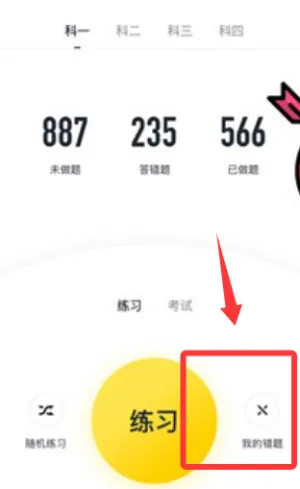 驾考部落安卓版手机版 驾考部落安卓版手机版