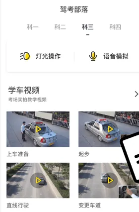 驾考部落安卓版手机版 驾考部落安卓版手机版