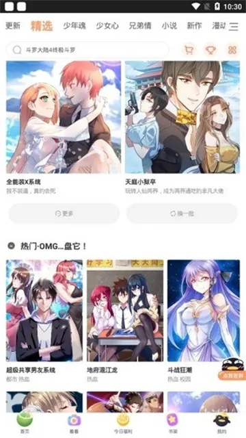 扑飞漫画2025最新版本 扑飞漫画2025最新版本