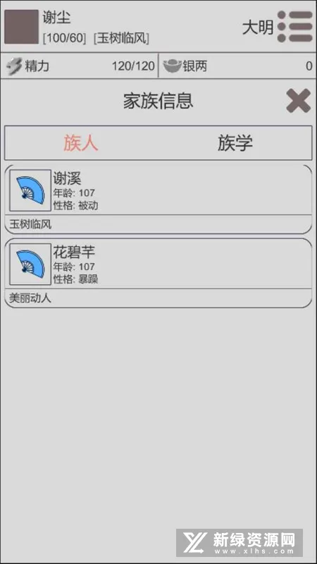 穿越人生最新手机版 穿越人生最新手机版