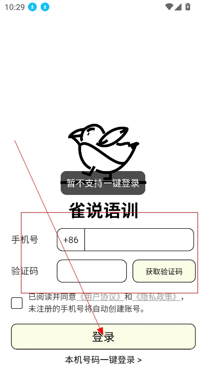 雀说语训安卓版手机版 雀说语训安卓版手机版