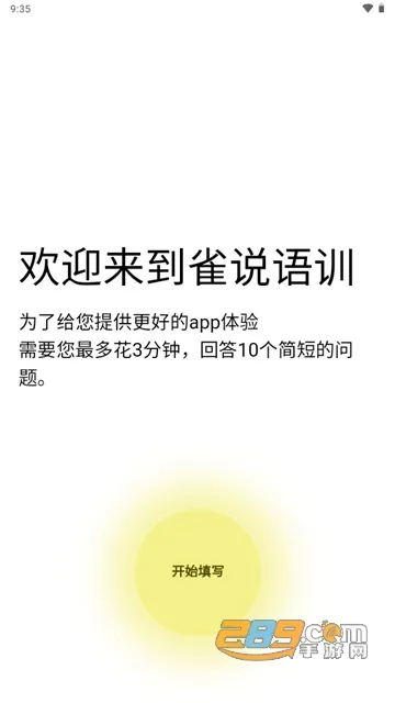 雀说语训安卓版手机版 雀说语训安卓版手机版