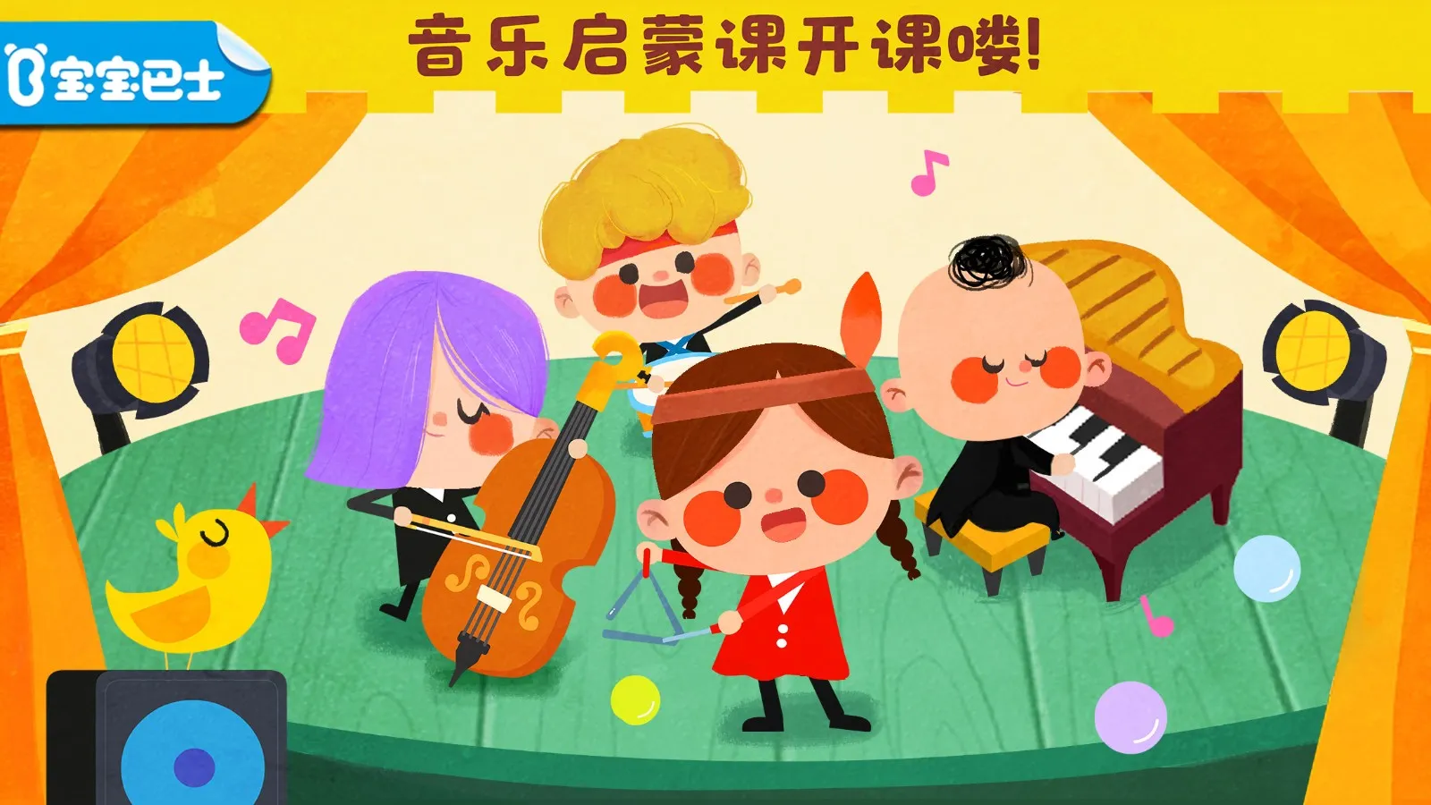 宝宝音乐启蒙2025下载 宝宝音乐启蒙2025下载