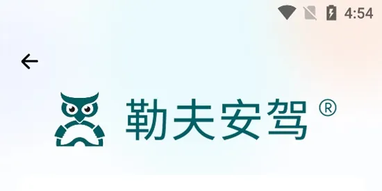 勒夫安驾(学车练车) 勒夫安驾(学车练车)