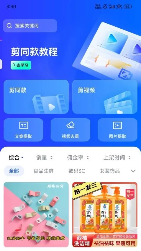 天天速剪2025下载安装 天天速剪2025下载安装