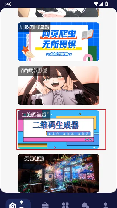 小优工具箱安卓版手机版 小优工具箱安卓版手机版