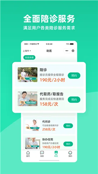 雨浓陪诊(陪诊接单软件) 雨浓陪诊(陪诊接单软件)