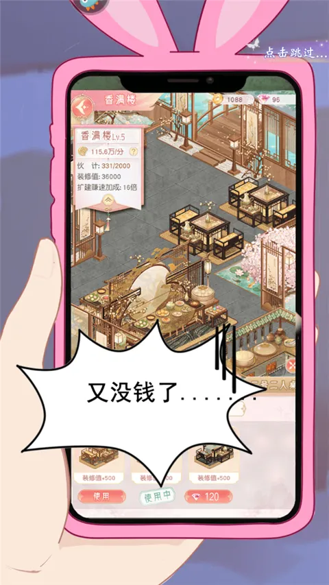 锦绣商铺(古风经营游戏) 锦绣商铺(古风经营游戏)