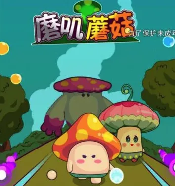 磨叽蘑菇安卓版手机版 磨叽蘑菇安卓版手机版