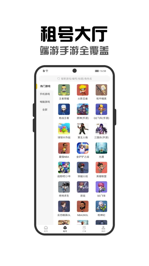 租号秀秀(账号租赁平台) 租号秀秀(账号租赁平台)