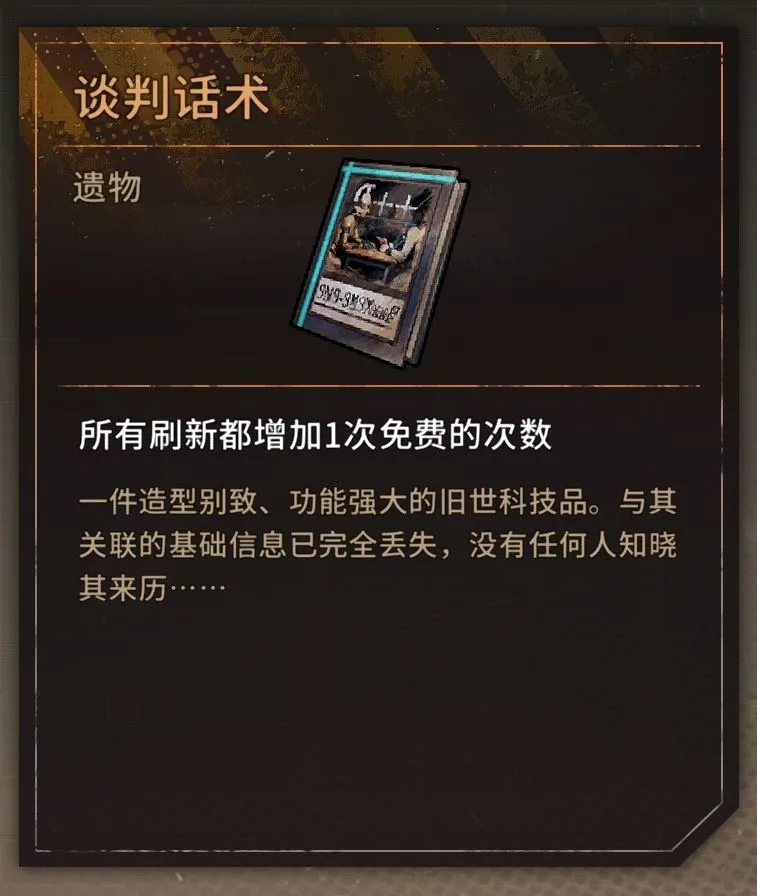 火种协定(科幻战棋游戏) 火种协定(科幻战棋游戏)