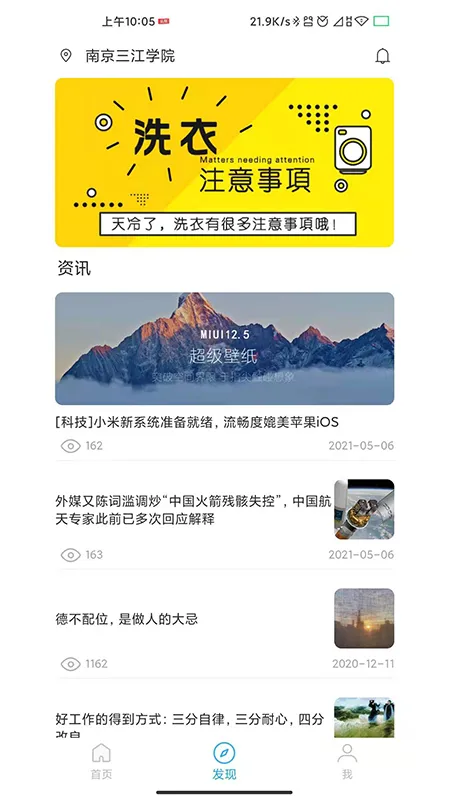 星云社区(校园洗衣平台) 星云社区(校园洗衣平台)
