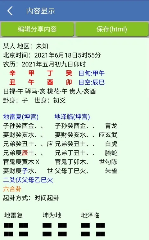 六爻排盘(六爻占卜软件) 六爻排盘(六爻占卜软件)