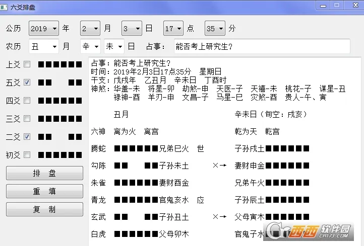 六爻排盘(六爻占卜软件) 六爻排盘(六爻占卜软件)