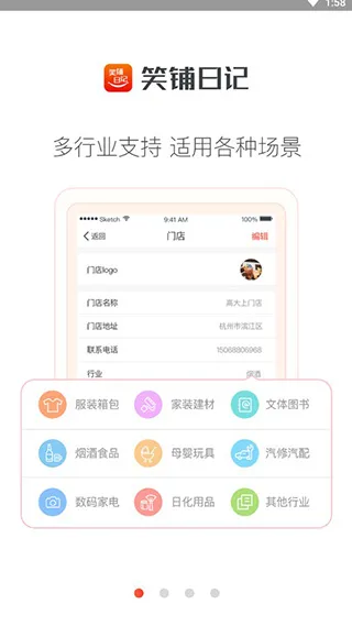 笑铺日记(商家店铺管理) 笑铺日记(商家店铺管理)