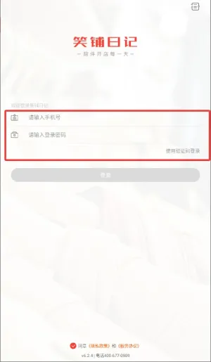 笑铺日记(商家店铺管理) 笑铺日记(商家店铺管理)