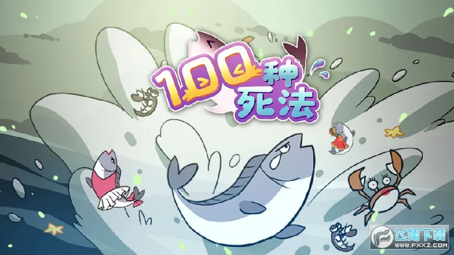咸鱼翻身安卓版手机版 咸鱼翻身安卓版手机版